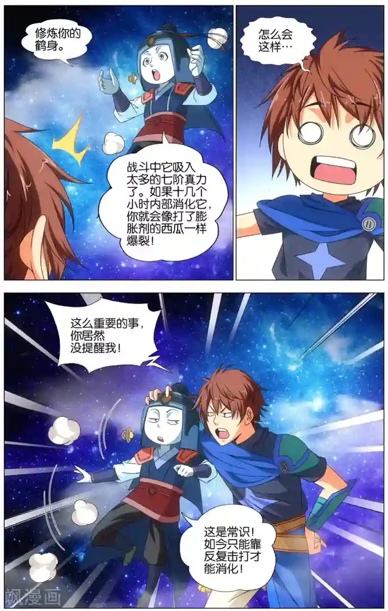 不败战神第17话 绿檀臂猿