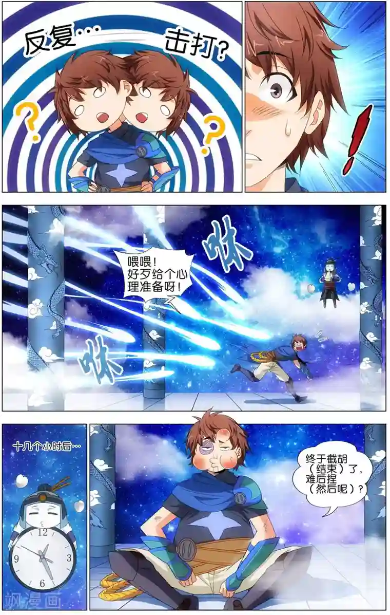 不败战神第17话 绿檀臂猿