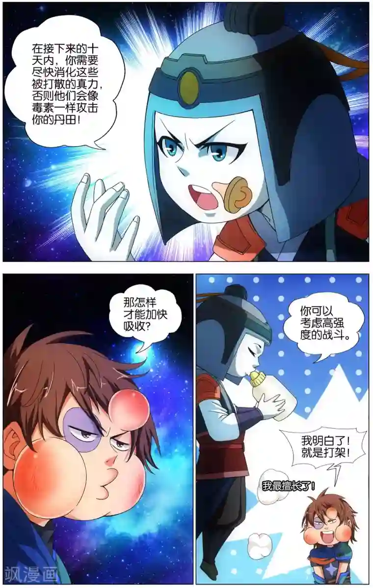 不败战神第17话 绿檀臂猿