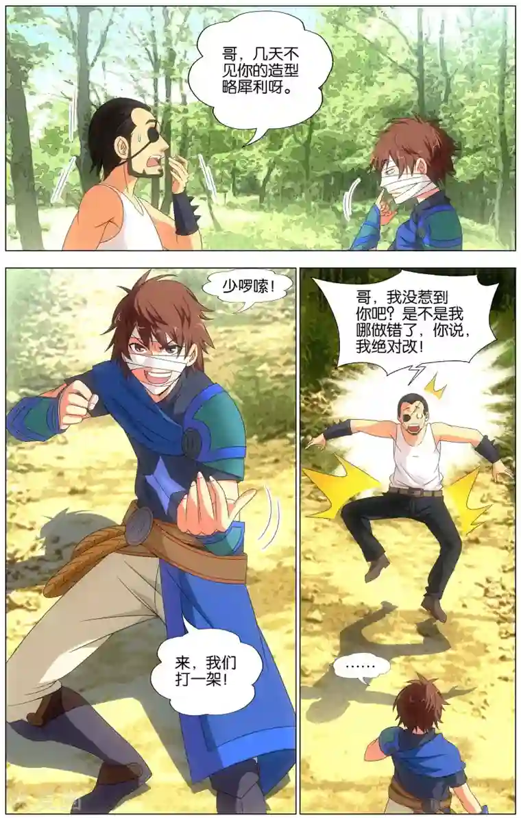 不败战神第17话 绿檀臂猿