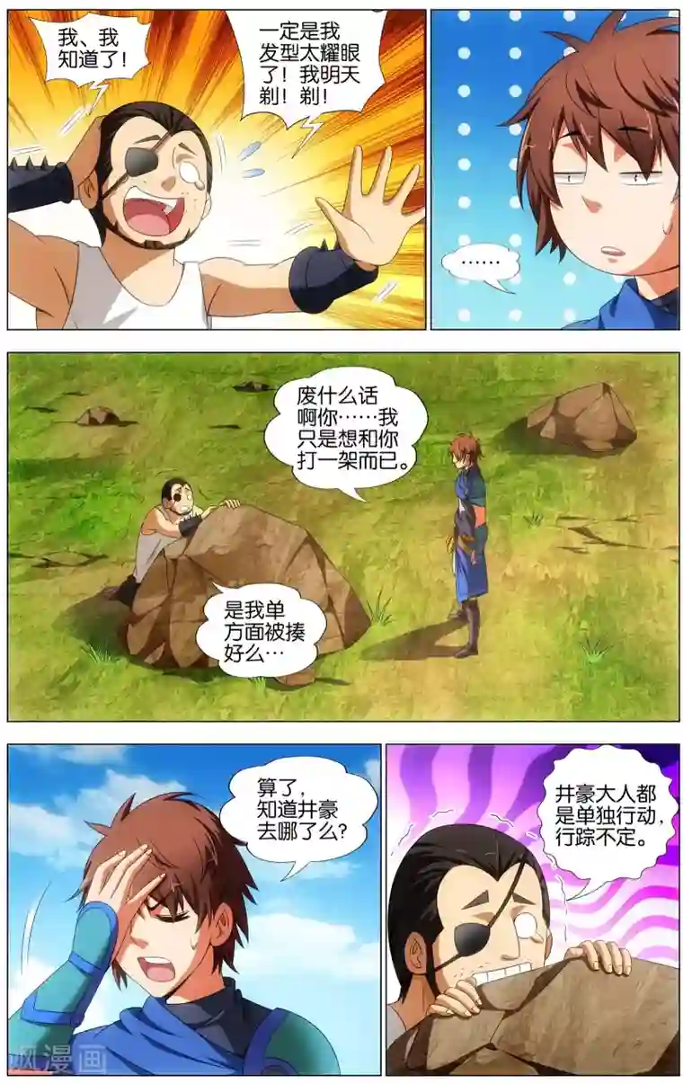 不败战神第17话 绿檀臂猿