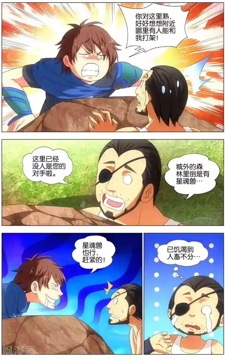 不败战神第17话 绿檀臂猿