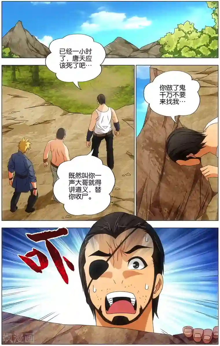 不败战神第18话 武魂殿