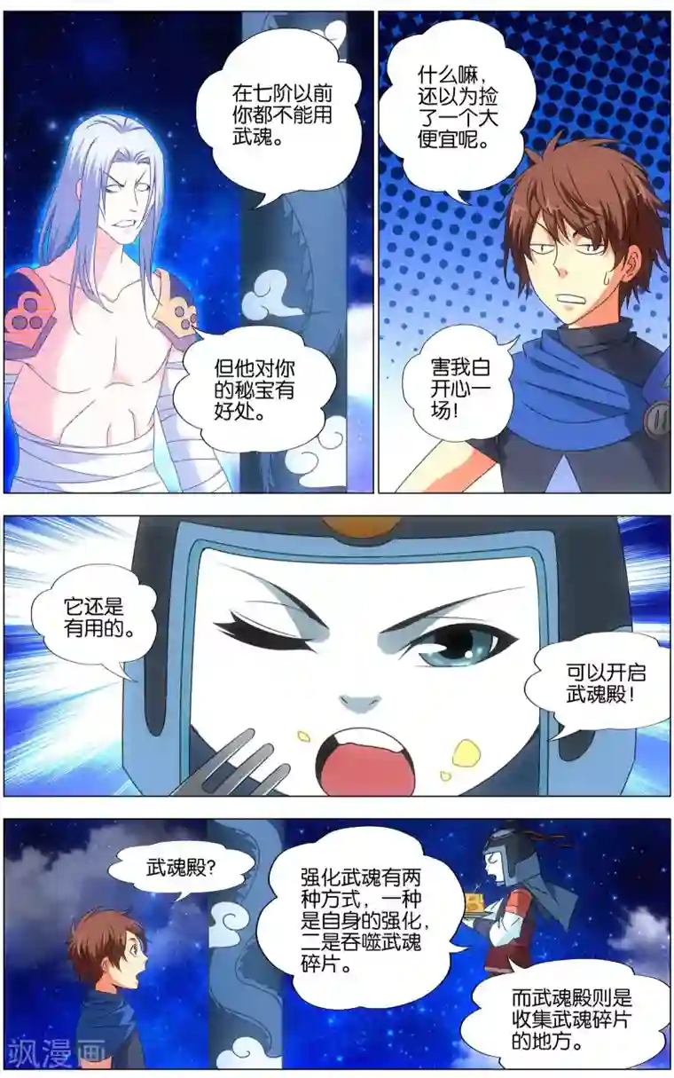 不败战神第18话 武魂殿