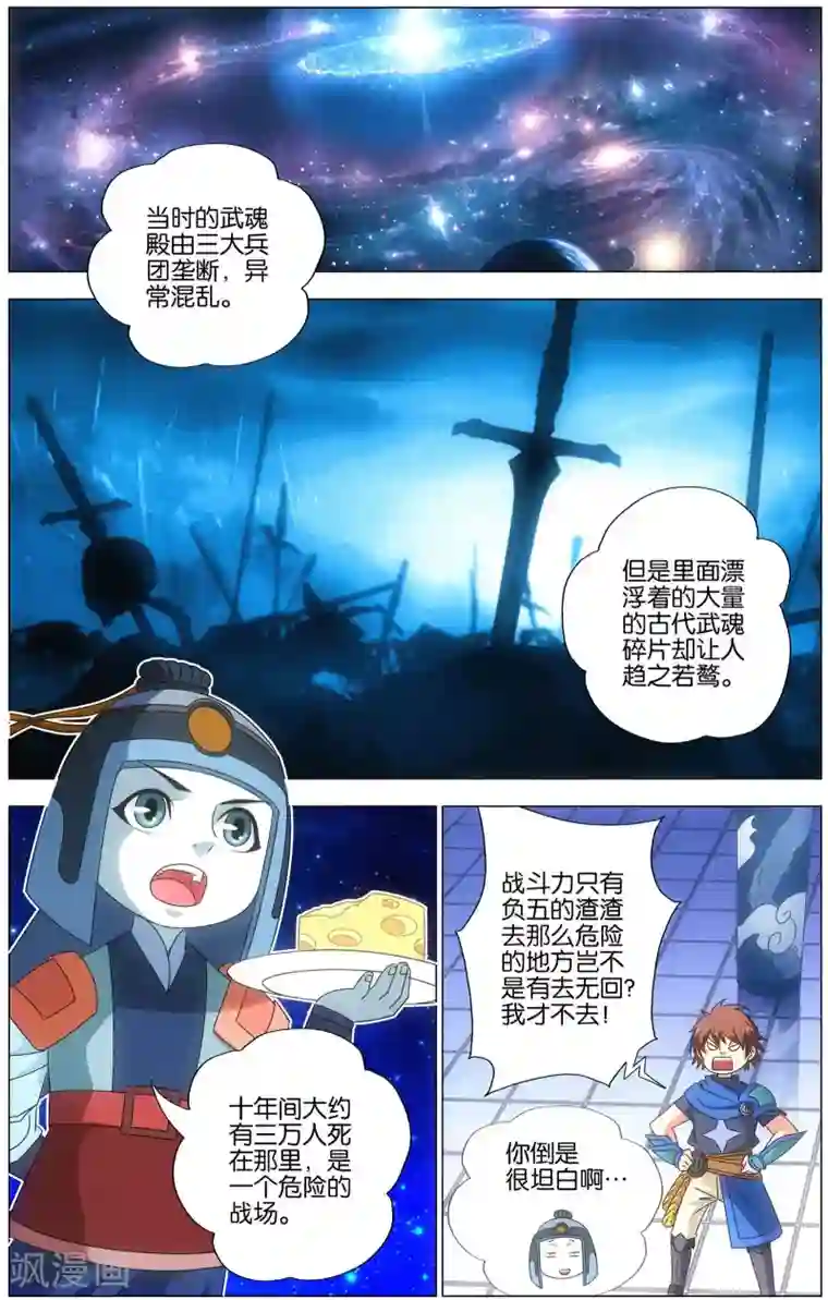 不败战神第18话 武魂殿