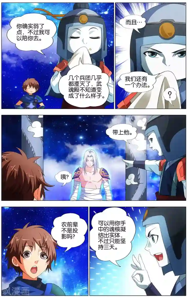 不败战神第18话 武魂殿