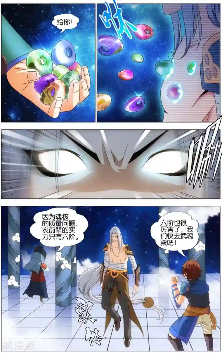 不败战神第18话 武魂殿
