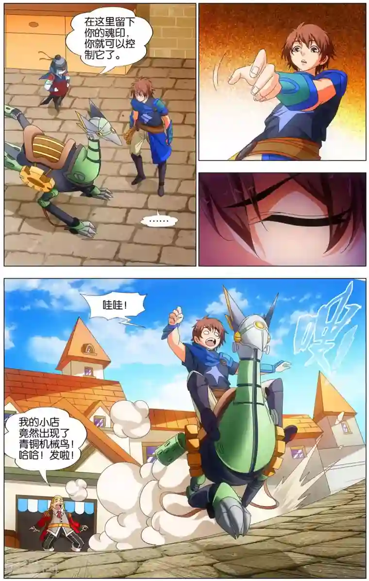 不败战神第19话 青铜机械鸟现身！