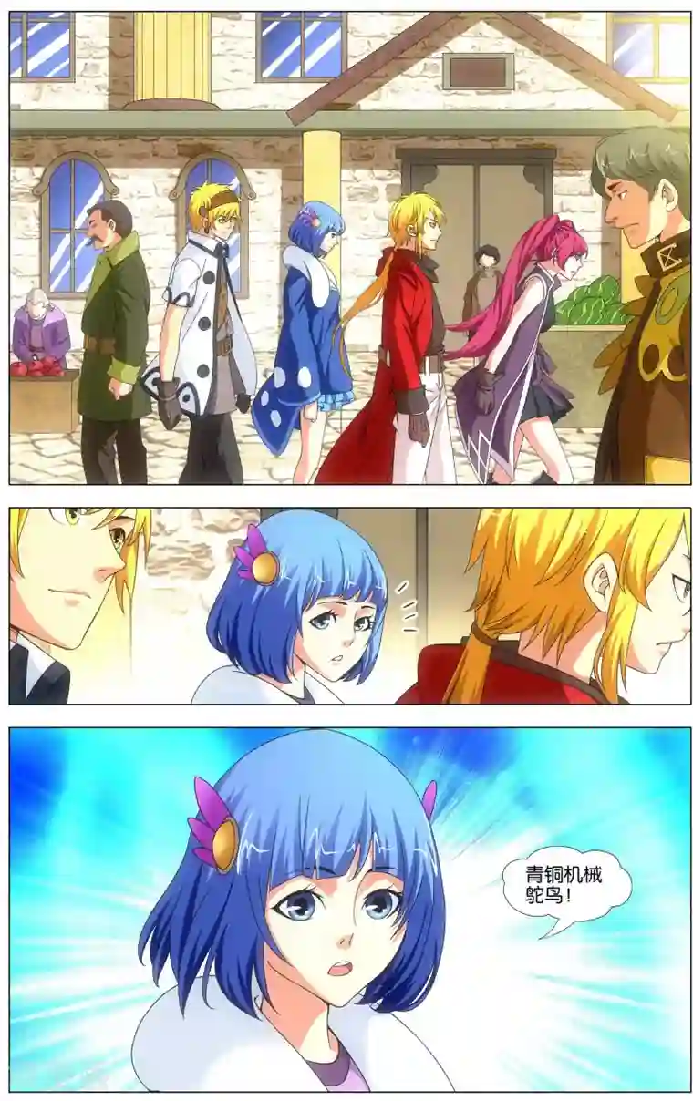 不败战神第19话 青铜机械鸟现身！