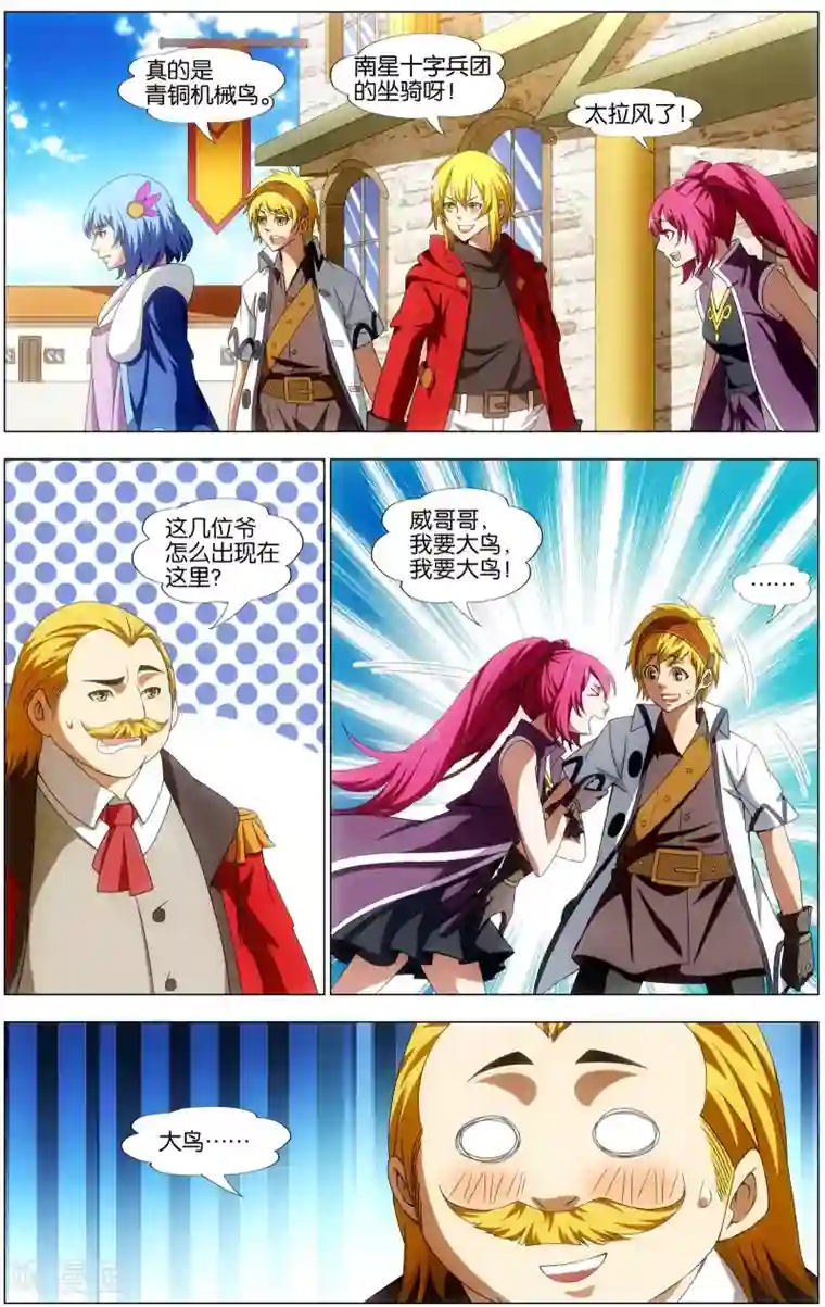 不败战神第19话 青铜机械鸟现身！