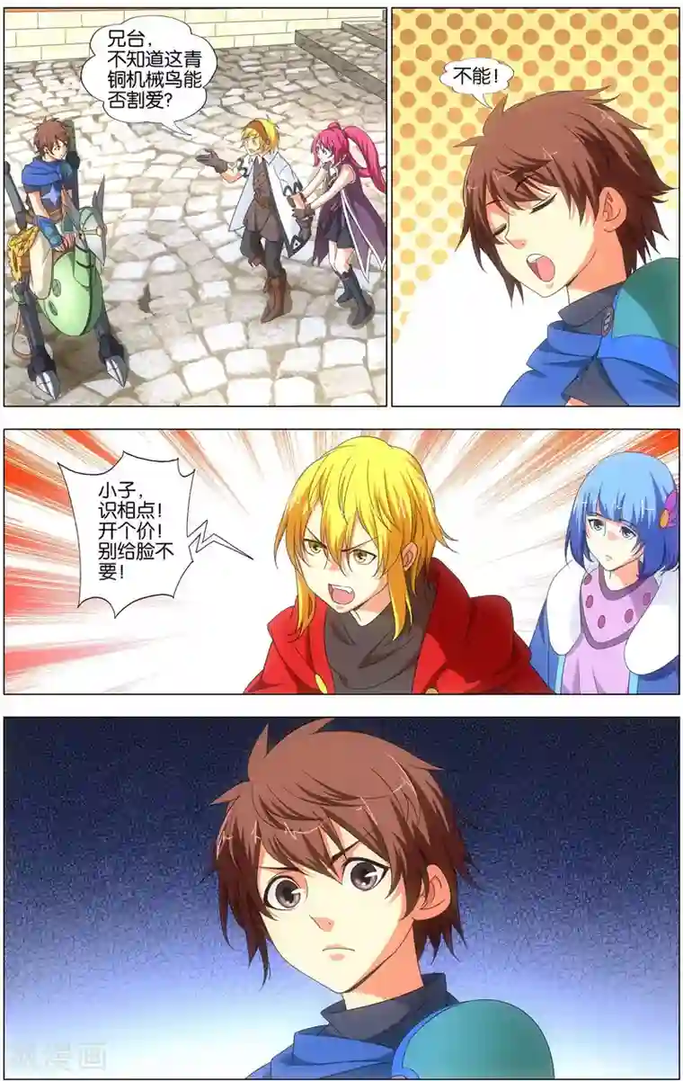 不败战神第19话 青铜机械鸟现身！
