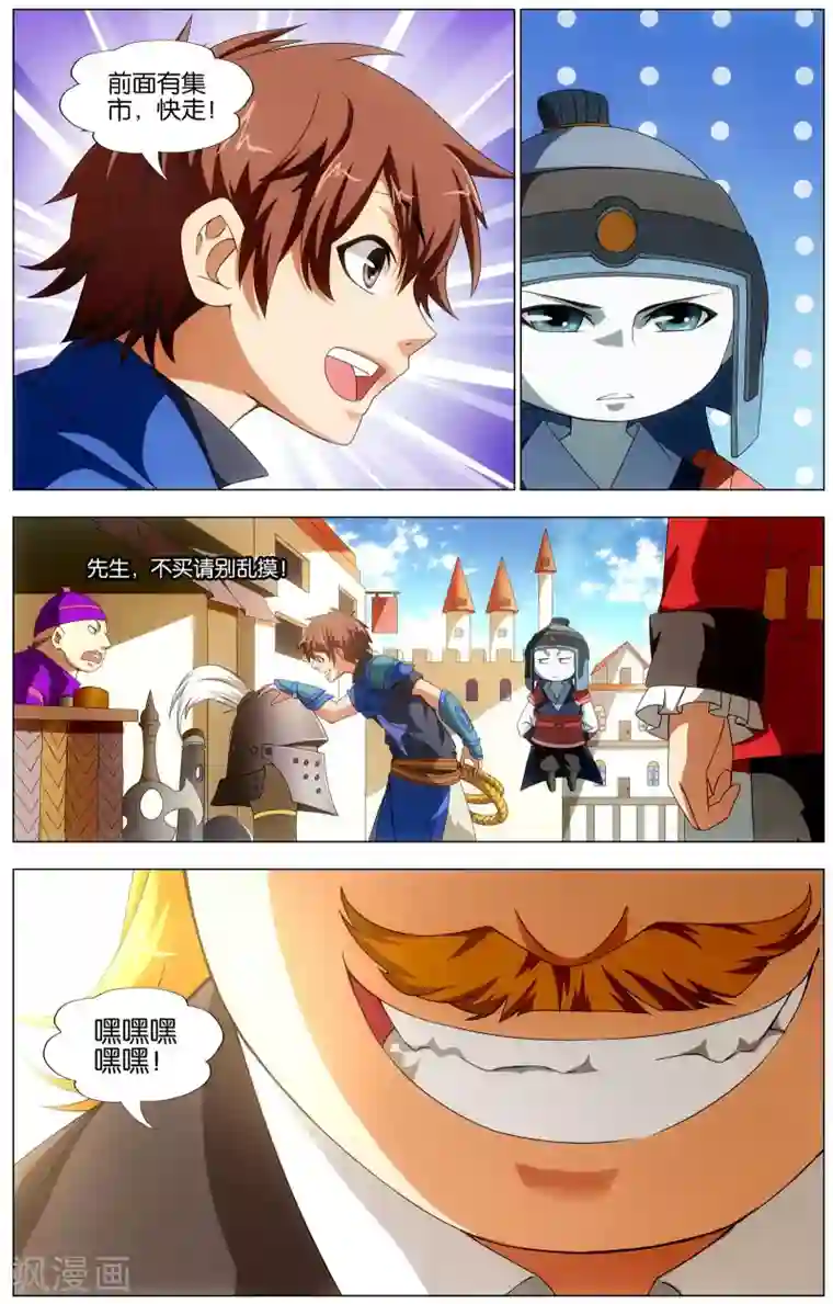 不败战神第19话 青铜机械鸟现身！