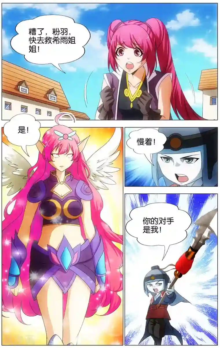 不败战神第19话 青铜机械鸟现身！