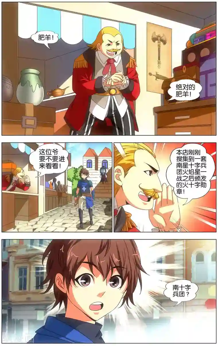 不败战神第19话 青铜机械鸟现身！