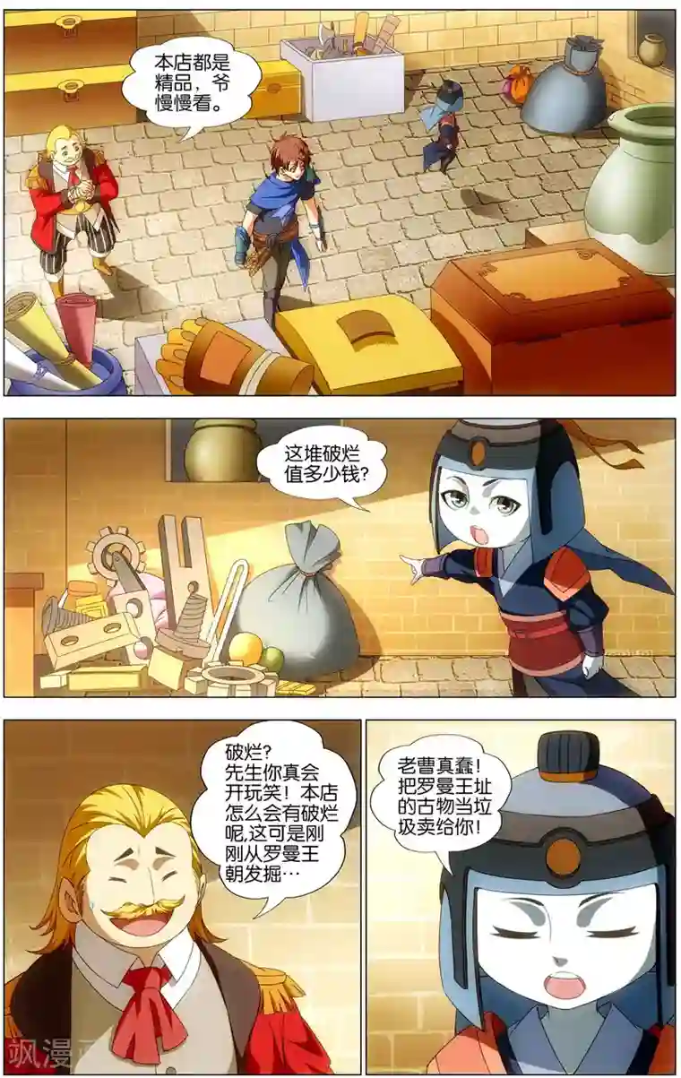 不败战神第19话 青铜机械鸟现身！