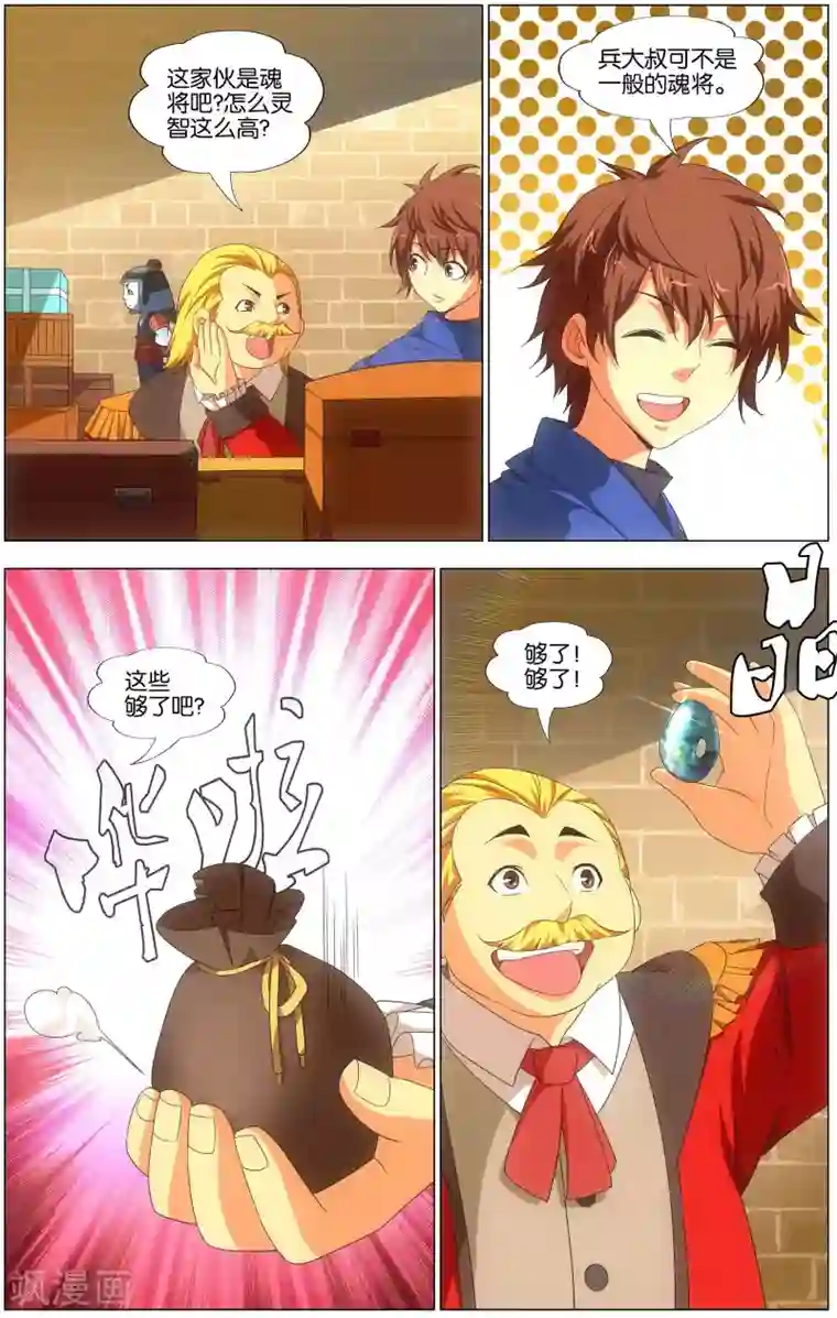 不败战神第19话 青铜机械鸟现身！