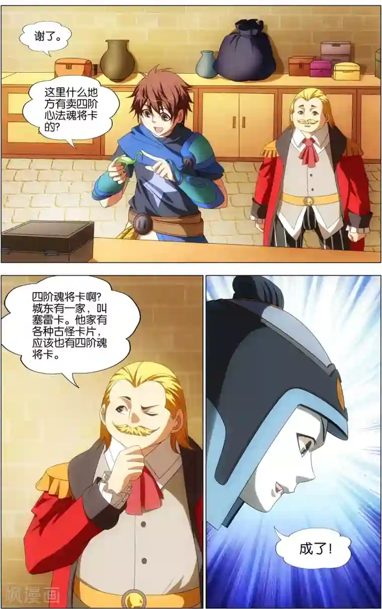 不败战神第19话 青铜机械鸟现身！