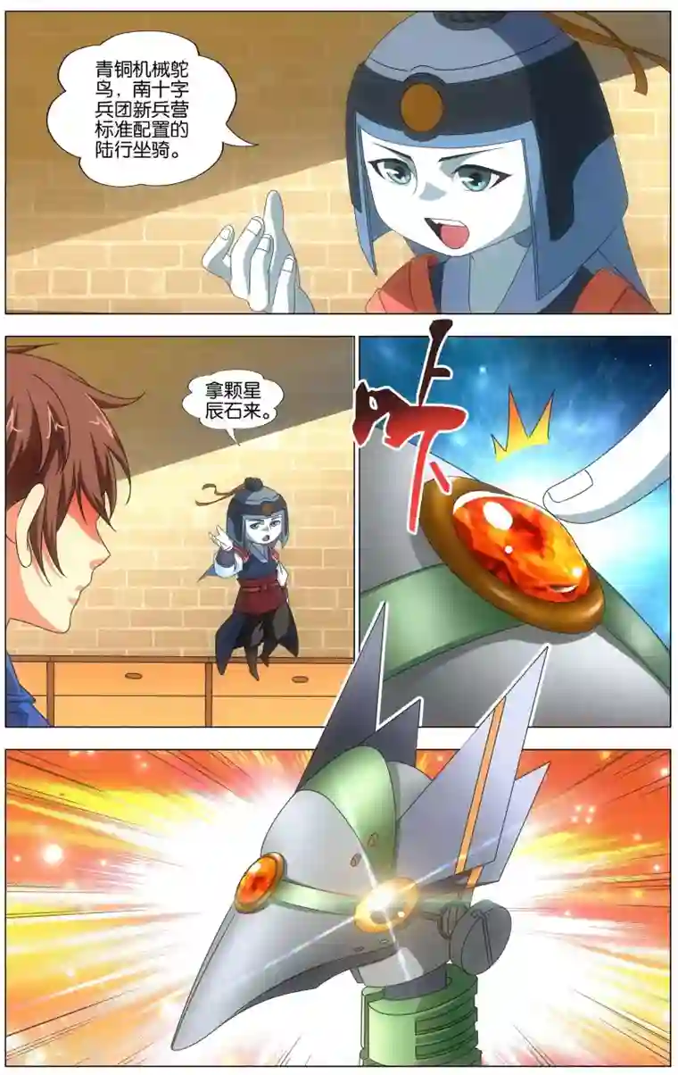 不败战神第19话 青铜机械鸟现身！
