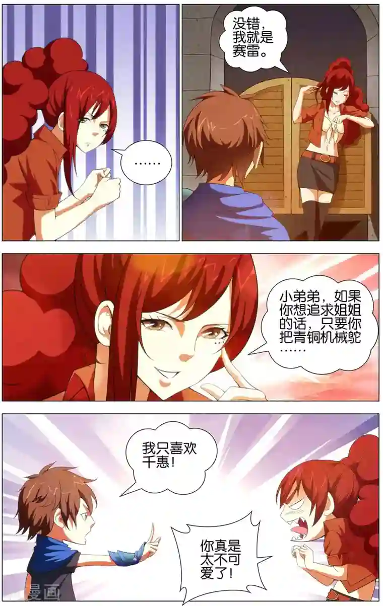 不败战神最终话 赛雷的卡片店