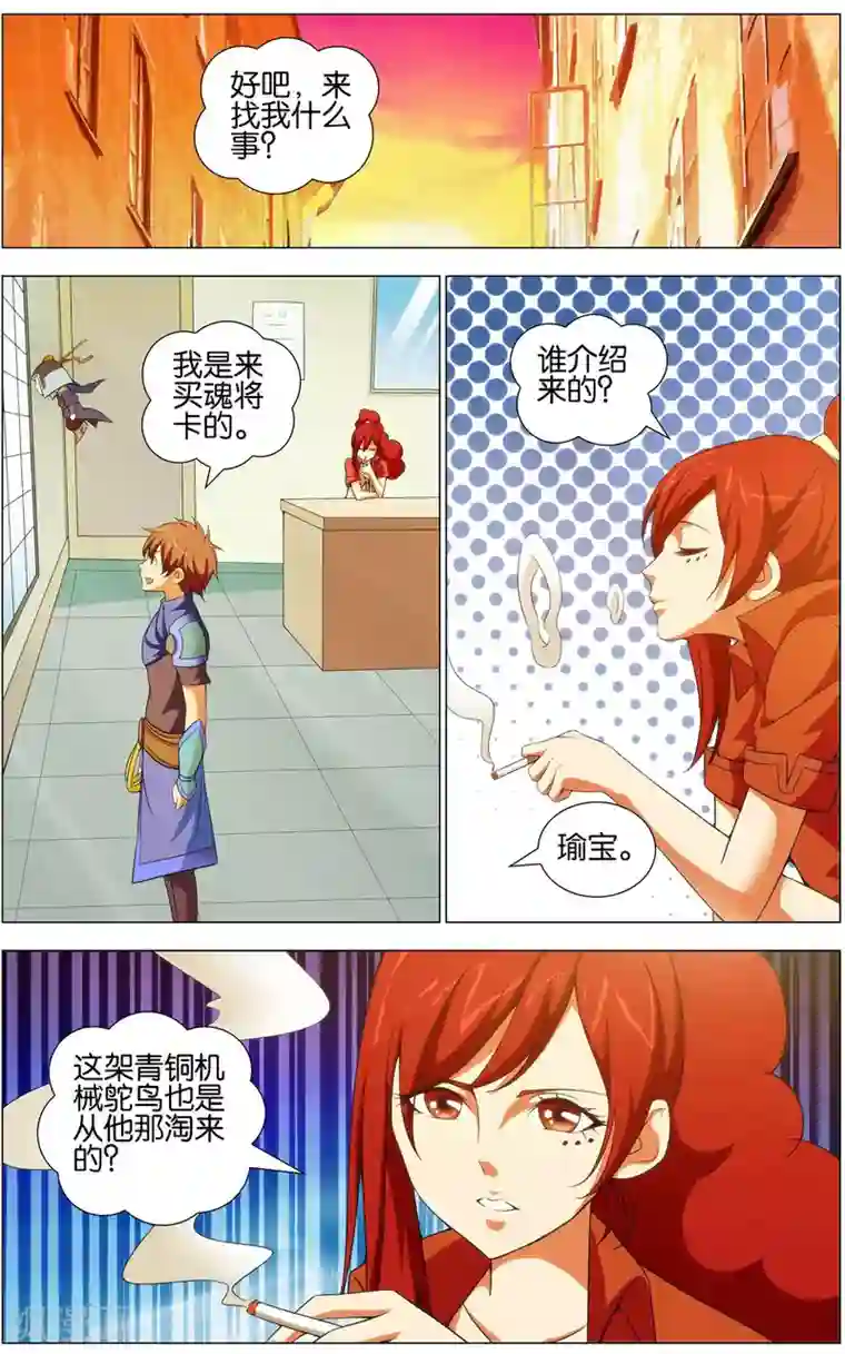 不败战神最终话 赛雷的卡片店