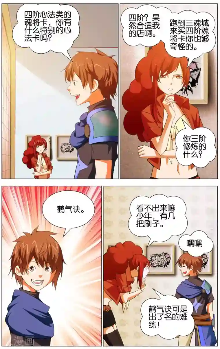 不败战神最终话 赛雷的卡片店