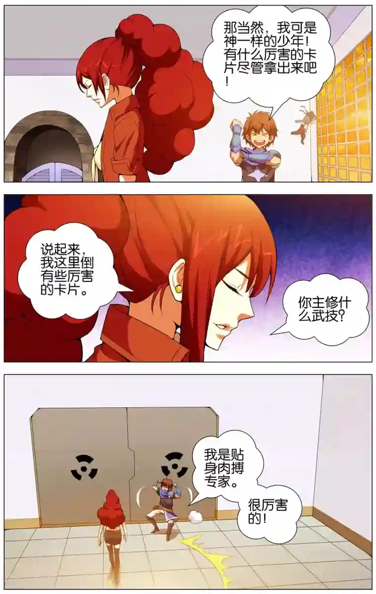 不败战神最终话 赛雷的卡片店