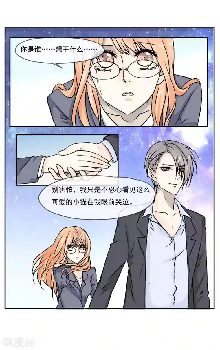 夜色下的写字楼第2话 你想对我做什么?!