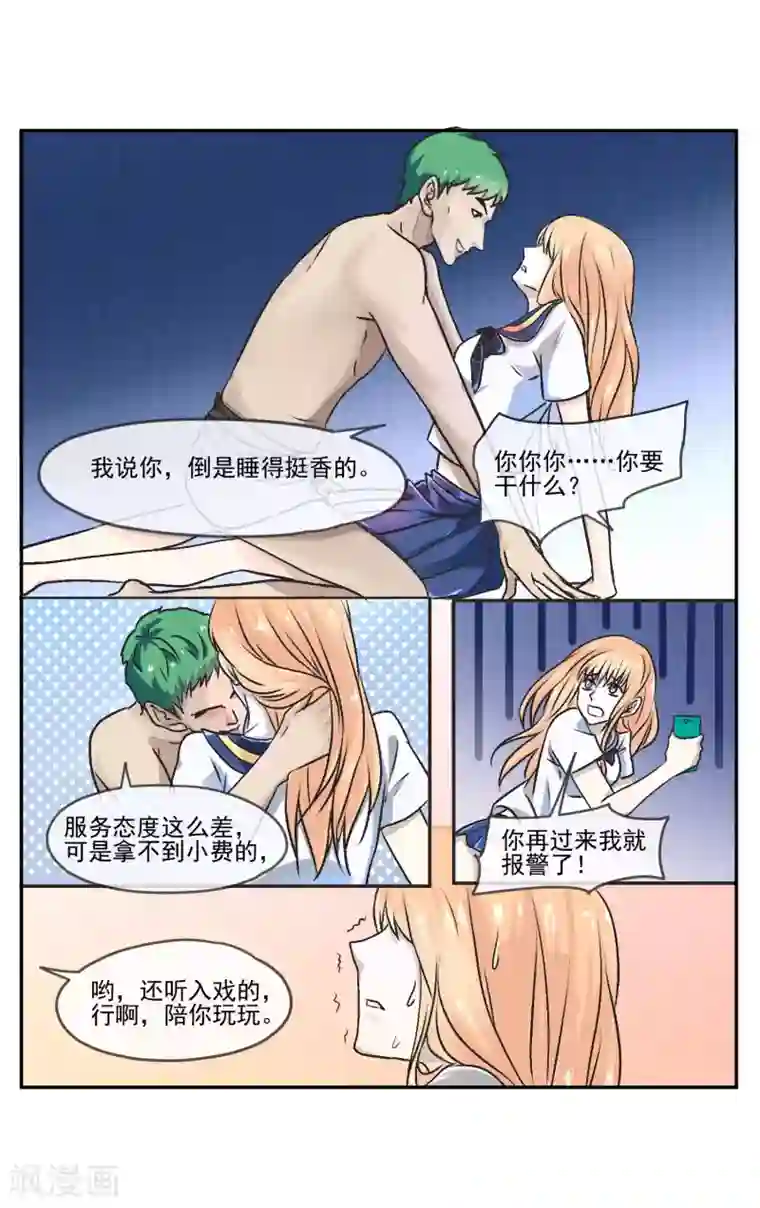 夜色下的写字楼第2话 你想对我做什么?!