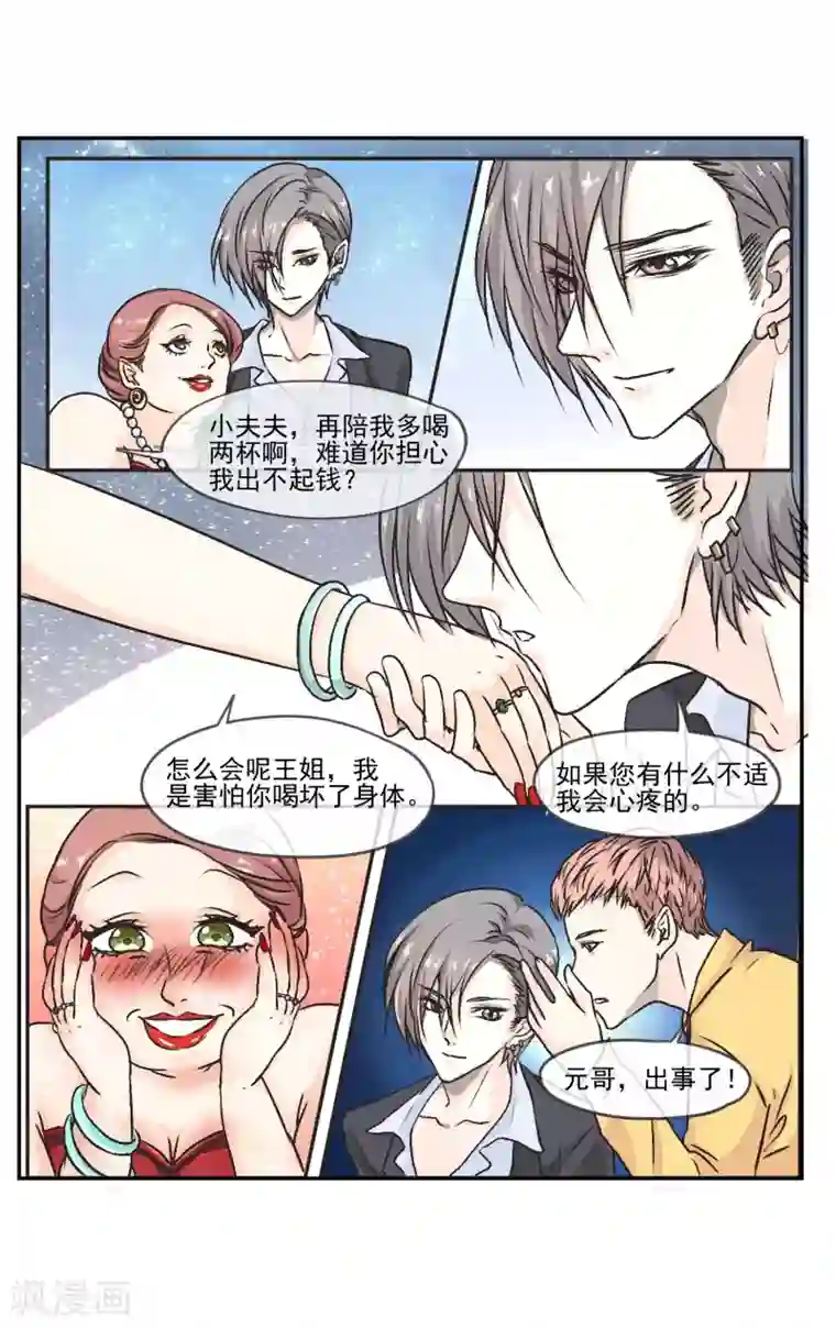 夜色下的写字楼第2话 你想对我做什么?!