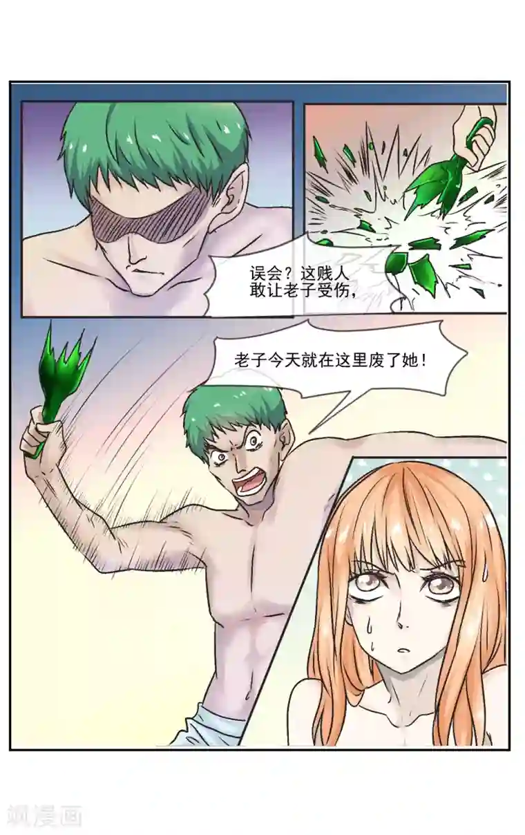 夜色下的写字楼第2话 你想对我做什么?!