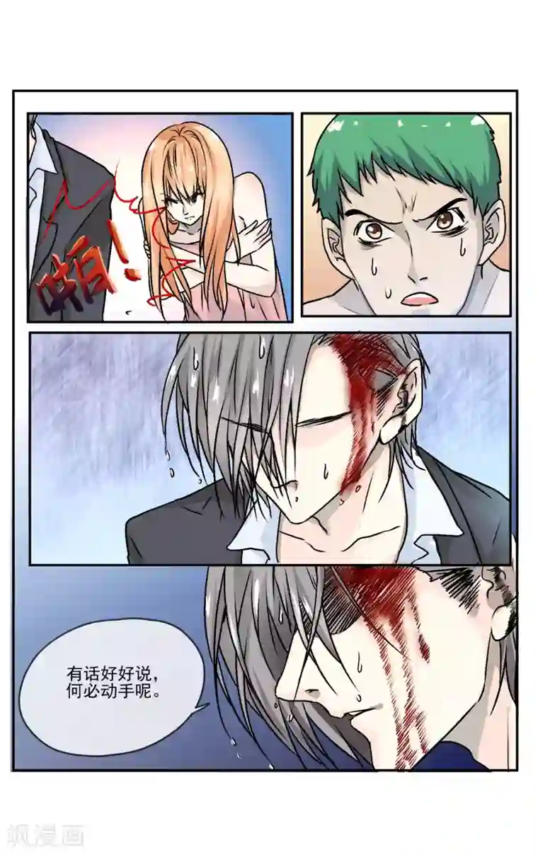 夜色下的写字楼第2话 你想对我做什么?!