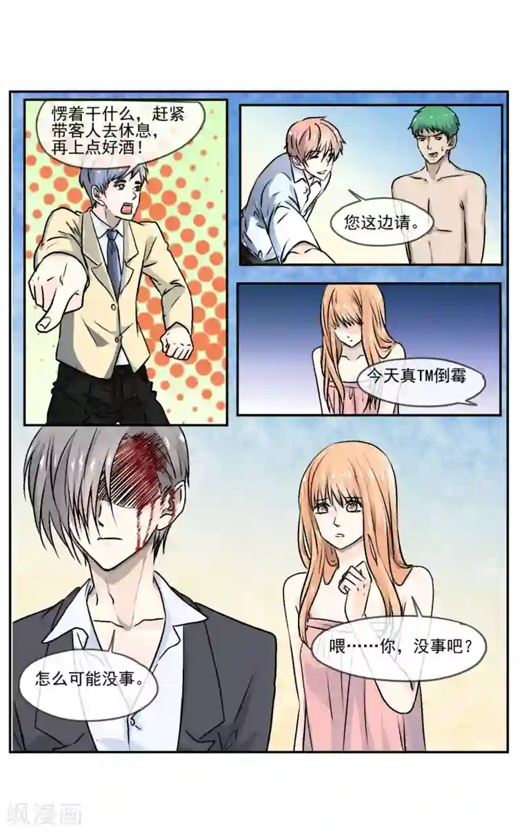 夜色下的写字楼第2话 你想对我做什么?!