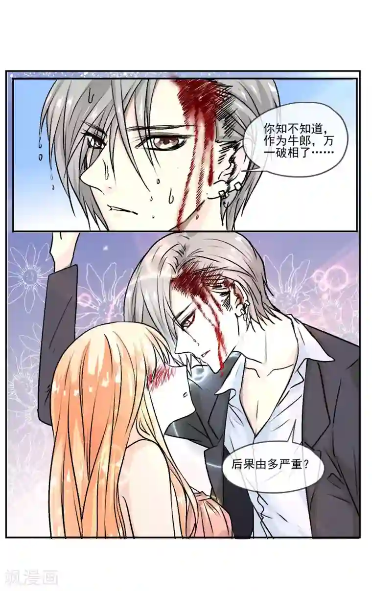 夜色下的写字楼第2话 你想对我做什么?!