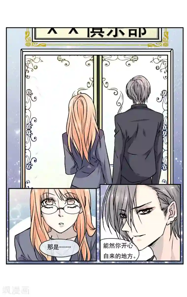 夜色下的写字楼第2话 你想对我做什么?!