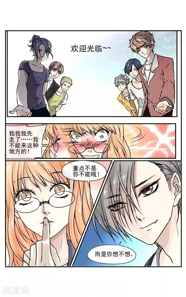 夜色下的写字楼第2话 你想对我做什么?!