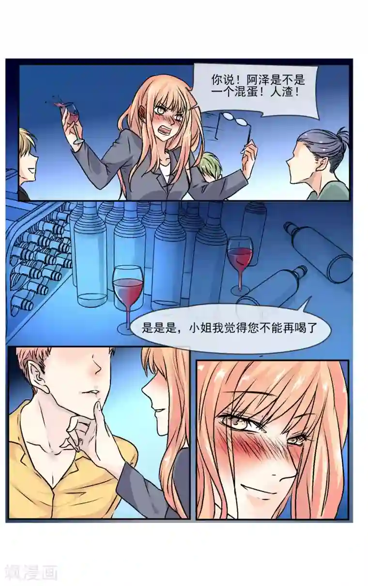 夜色下的写字楼第2话 你想对我做什么?!