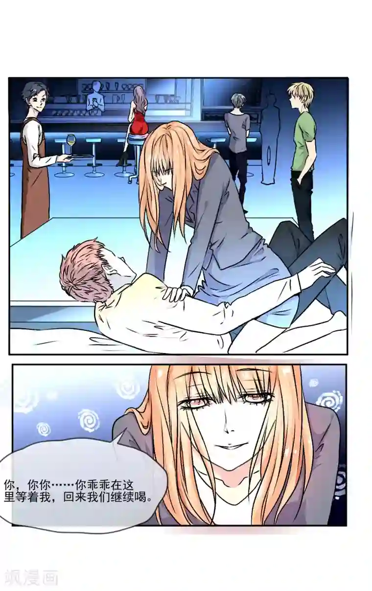 夜色下的写字楼第2话 你想对我做什么?!