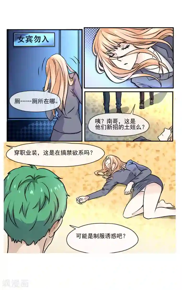 夜色下的写字楼第2话 你想对我做什么?!