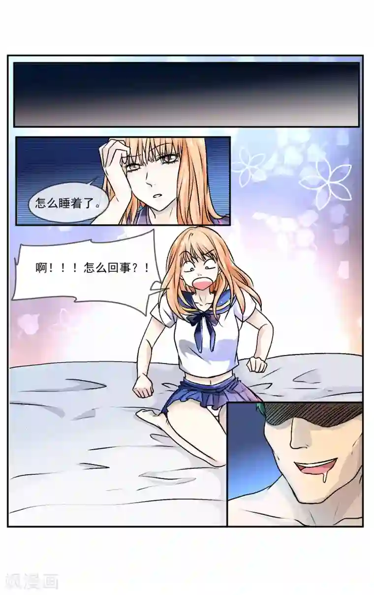 夜色下的写字楼第2话 你想对我做什么?!