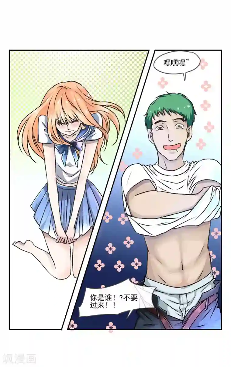 夜色下的写字楼第2话 你想对我做什么?!