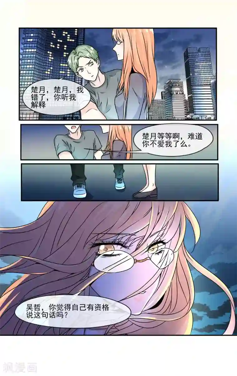 夜色下的写字楼第3话 还会有人要你么?