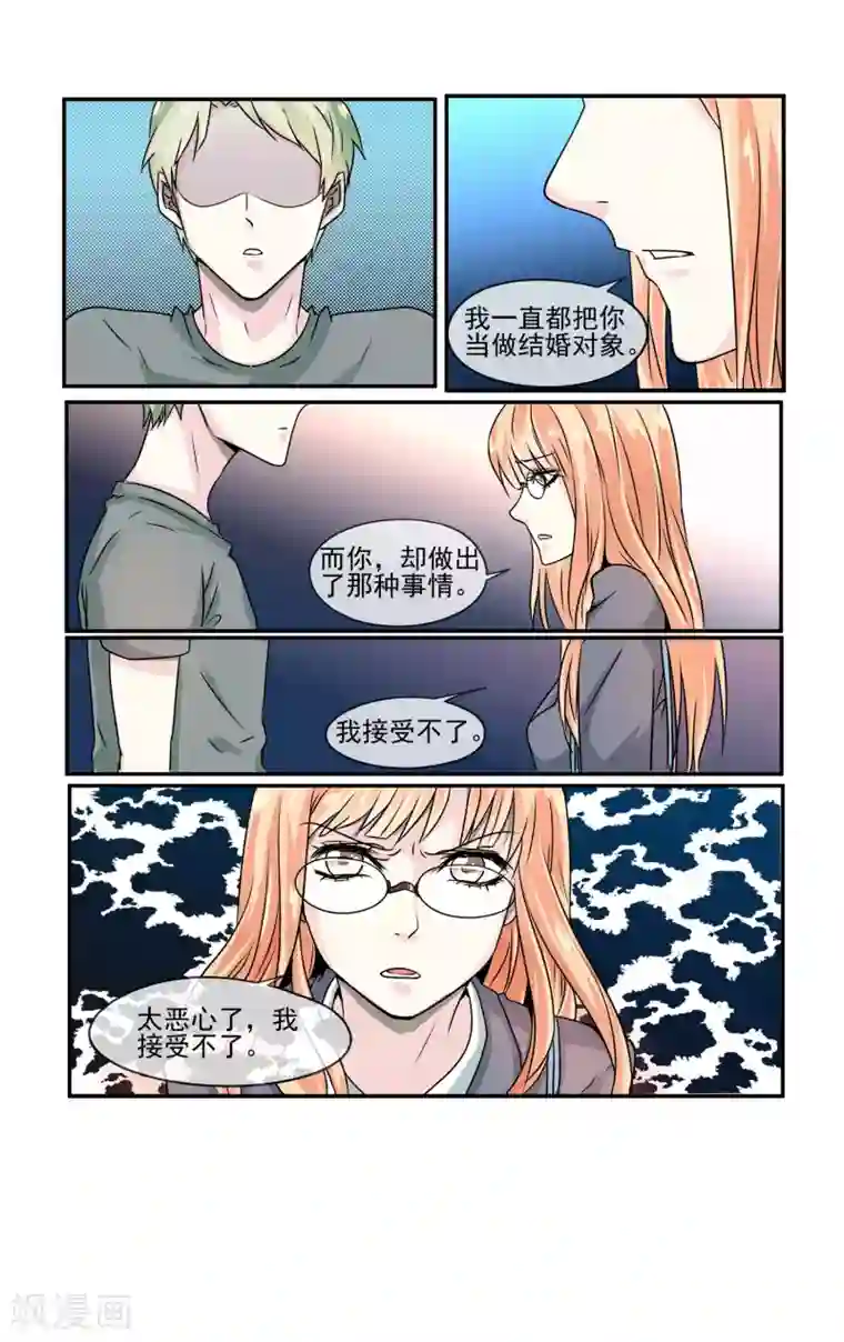 夜色下的写字楼第3话 还会有人要你么?