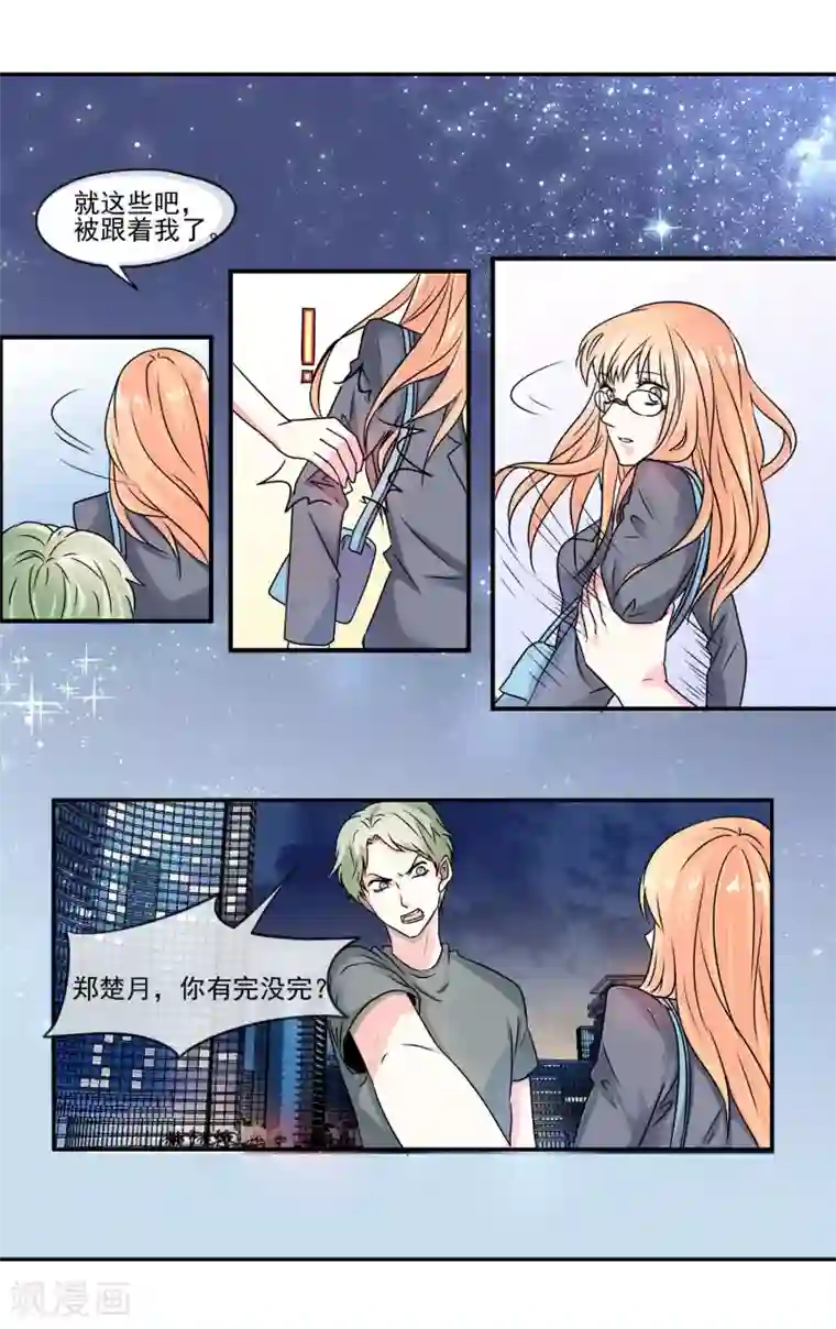 夜色下的写字楼第3话 还会有人要你么?