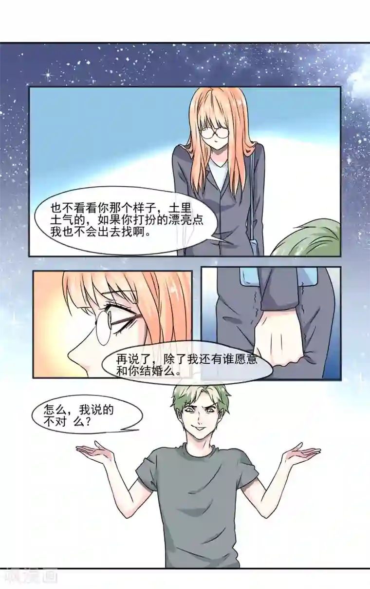 夜色下的写字楼第3话 还会有人要你么?