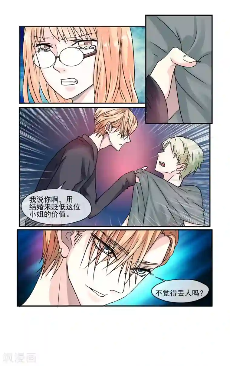 夜色下的写字楼第3话 还会有人要你么?