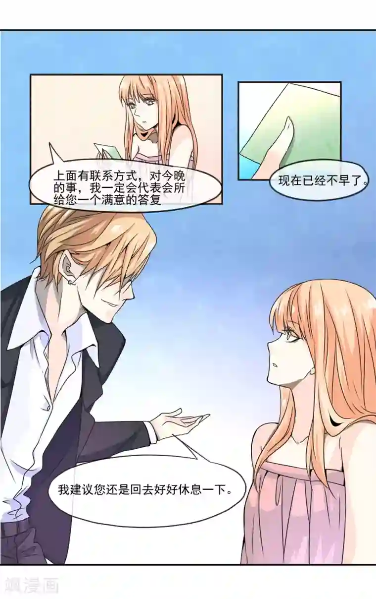 夜色下的写字楼第3话 还会有人要你么?