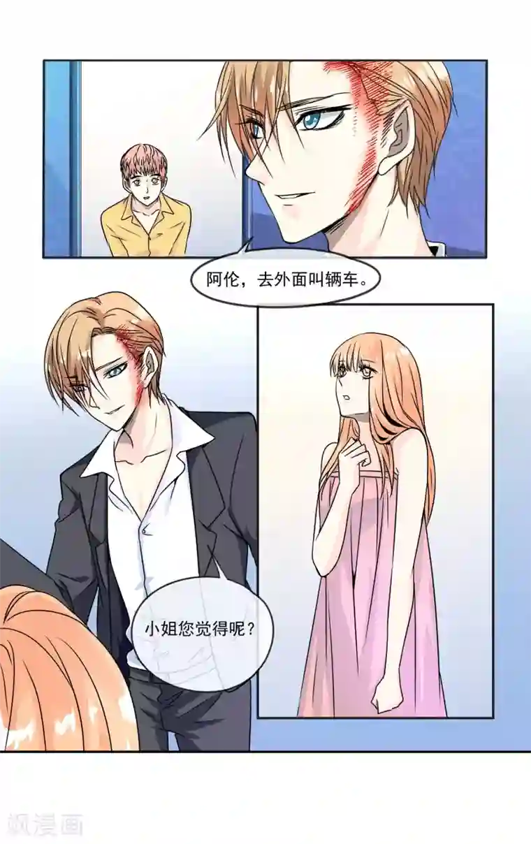 夜色下的写字楼第3话 还会有人要你么?