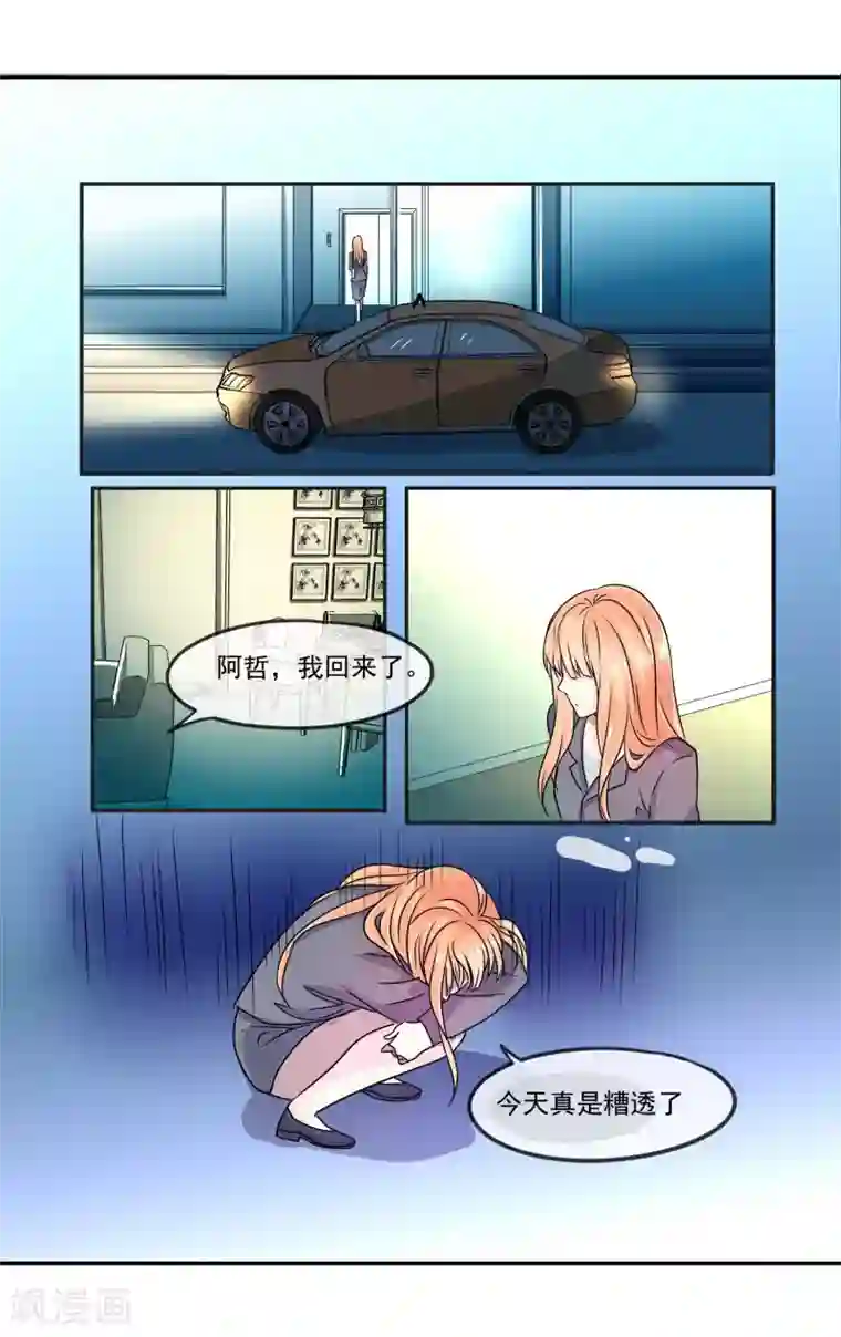 夜色下的写字楼第3话 还会有人要你么?