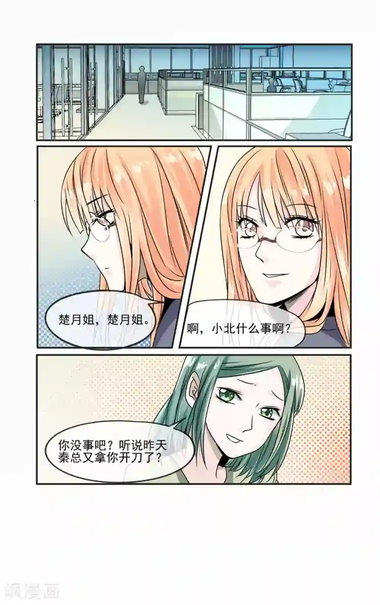 夜色下的写字楼第3话 还会有人要你么?