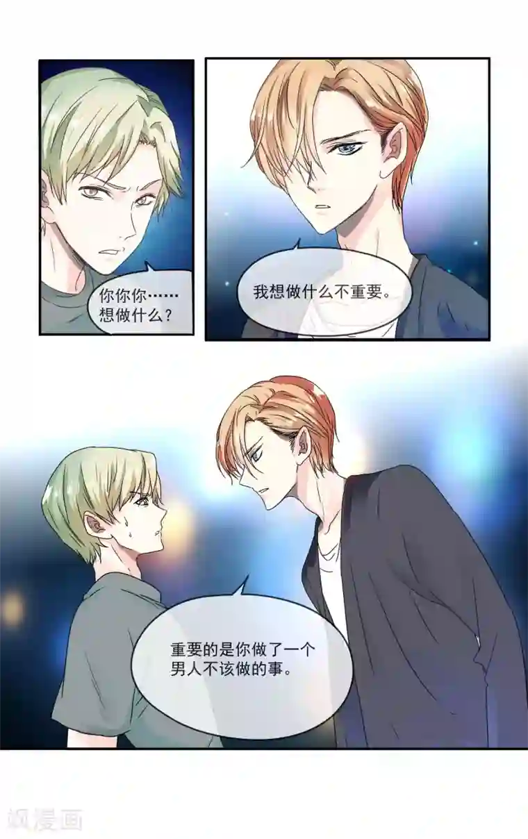 夜色下的写字楼第4话 你这个不孝女!